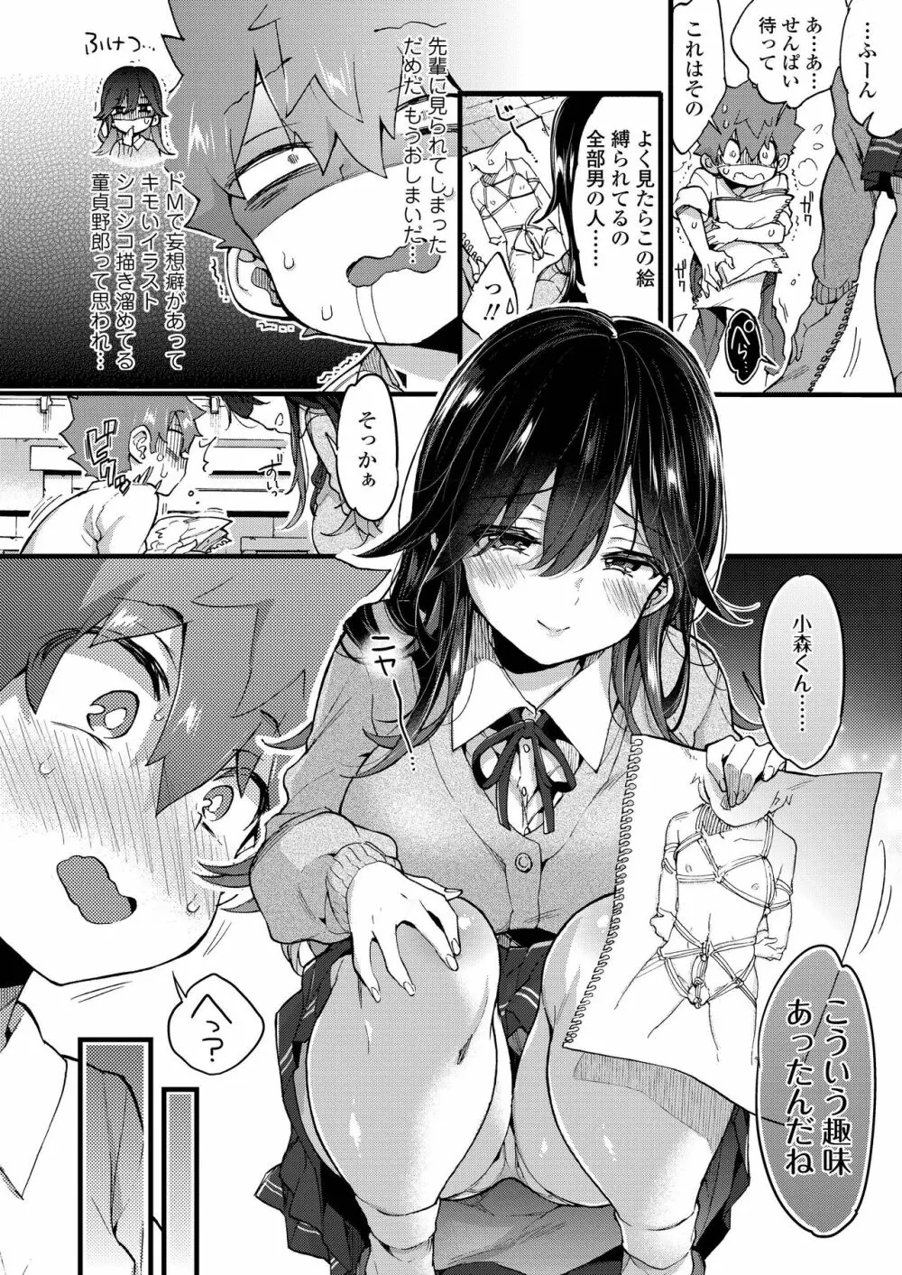 COMIC アオハ 2019 夏 Page.16