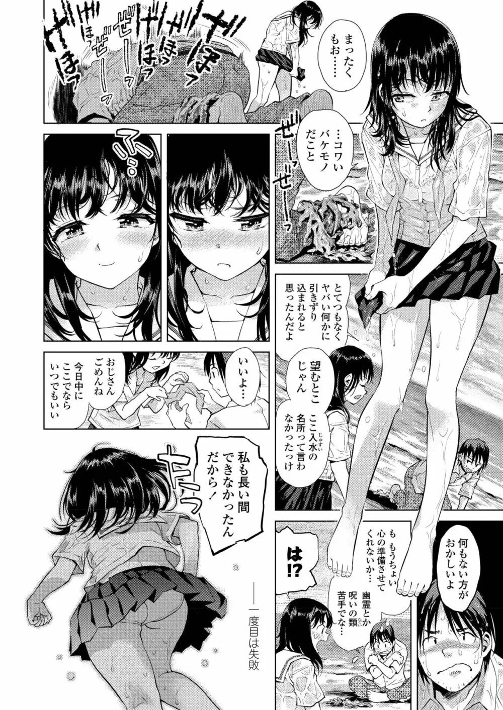 COMIC アオハ 2019 夏 Page.208