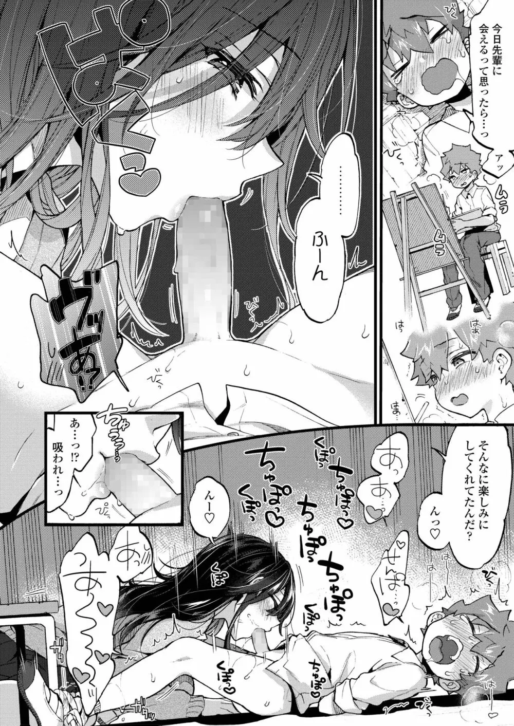 COMIC アオハ 2019 夏 Page.22