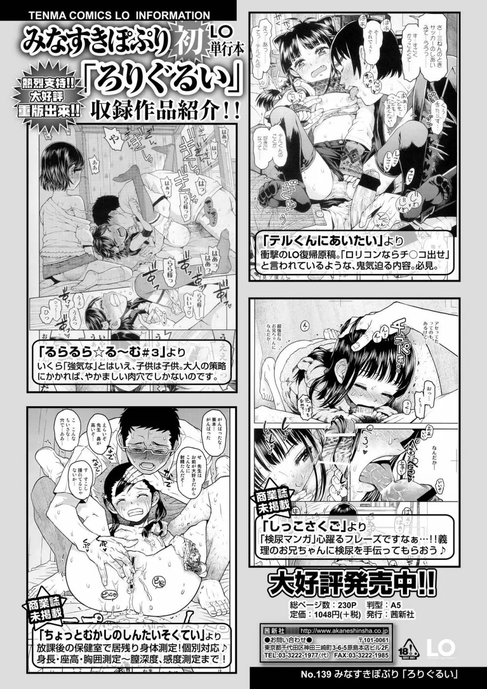 COMIC アオハ 2019 夏 Page.248