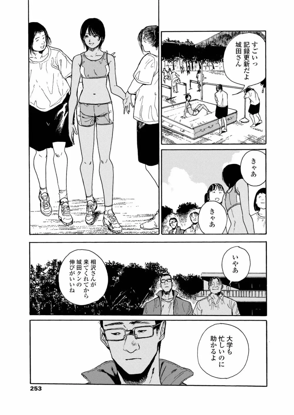 COMIC アオハ 2019 夏 Page.253