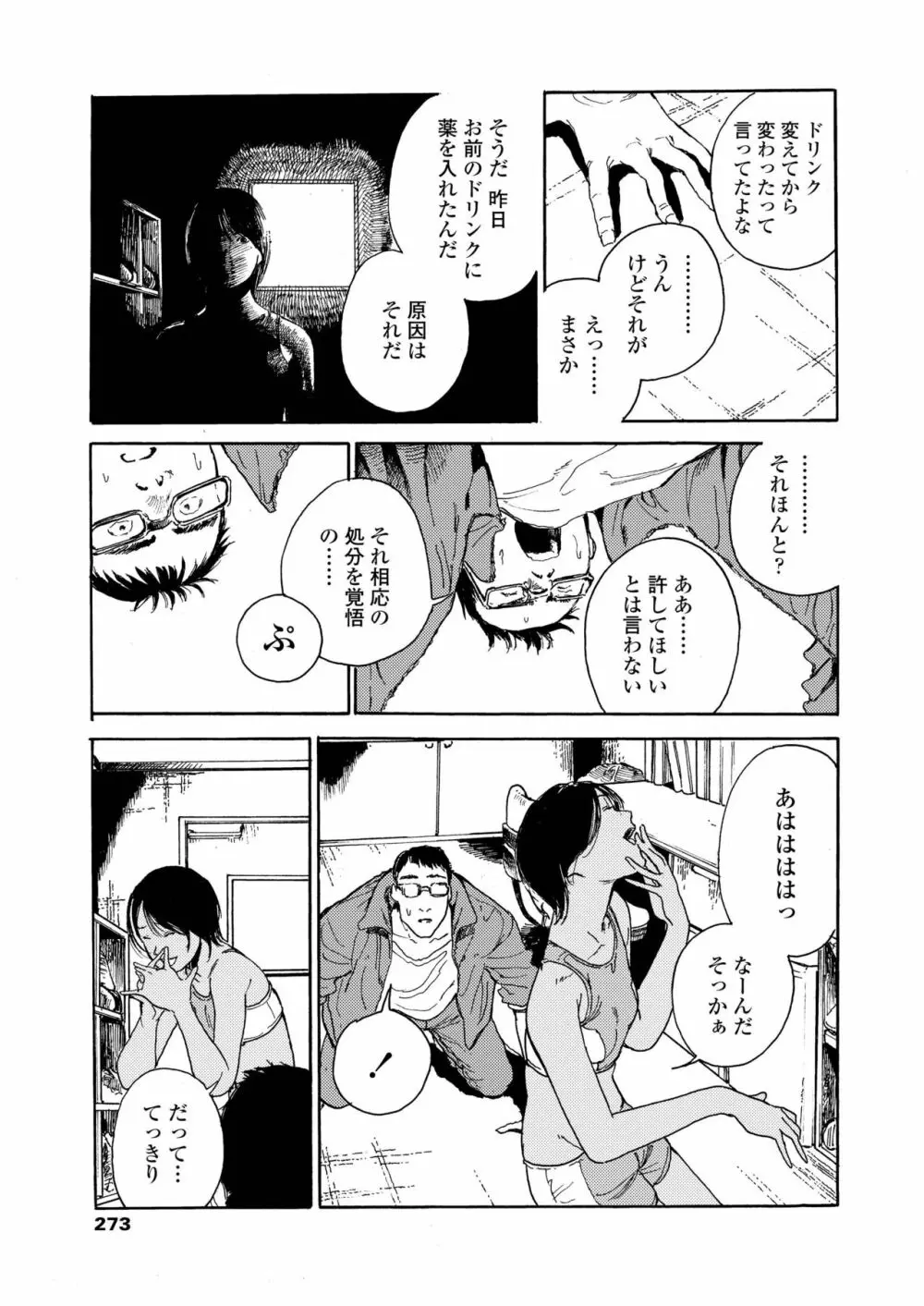 COMIC アオハ 2019 夏 Page.273