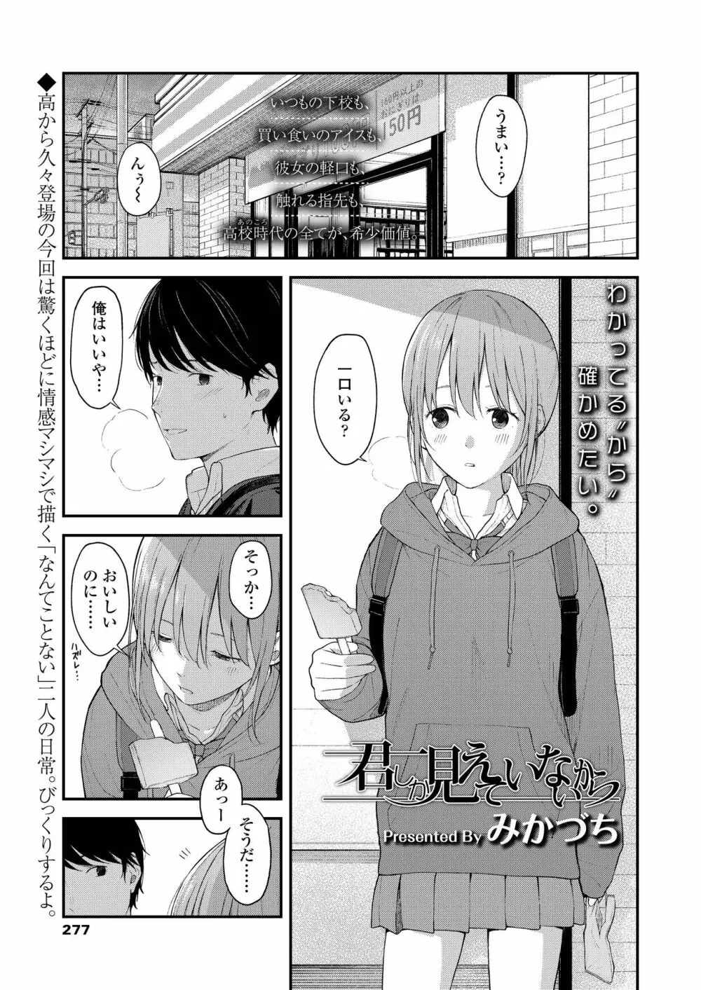 COMIC アオハ 2019 夏 Page.277