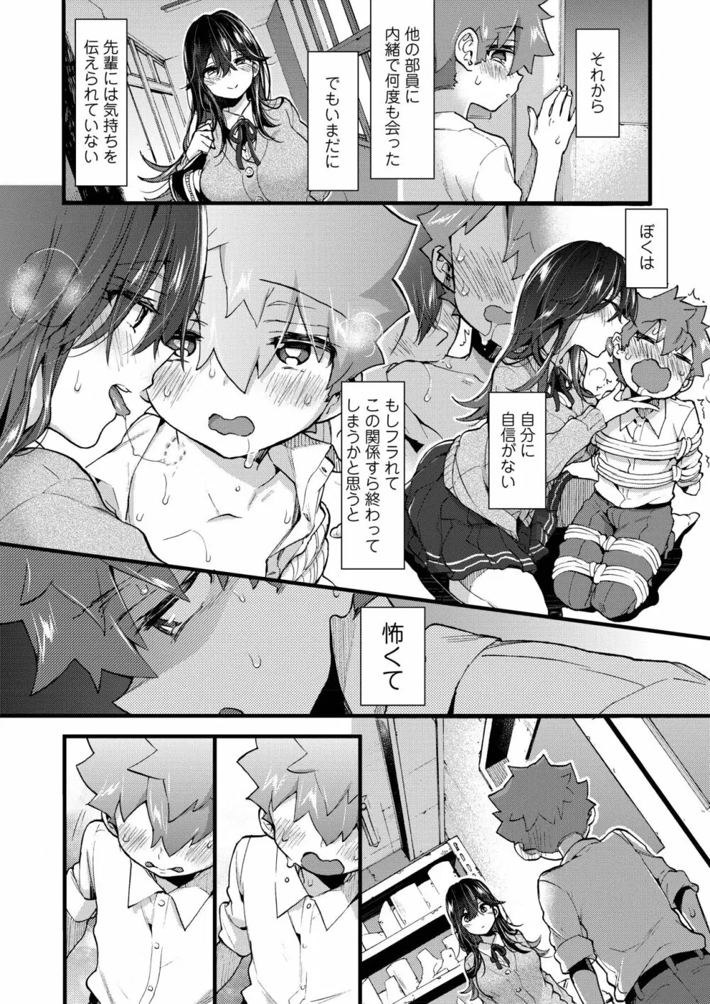 COMIC アオハ 2019 夏 Page.28