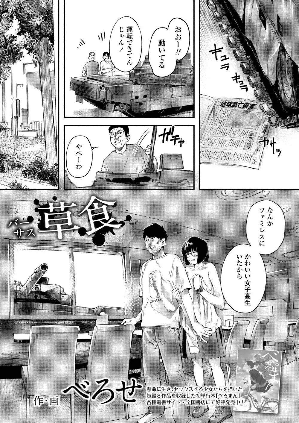 COMIC アオハ 2019 夏 Page.322