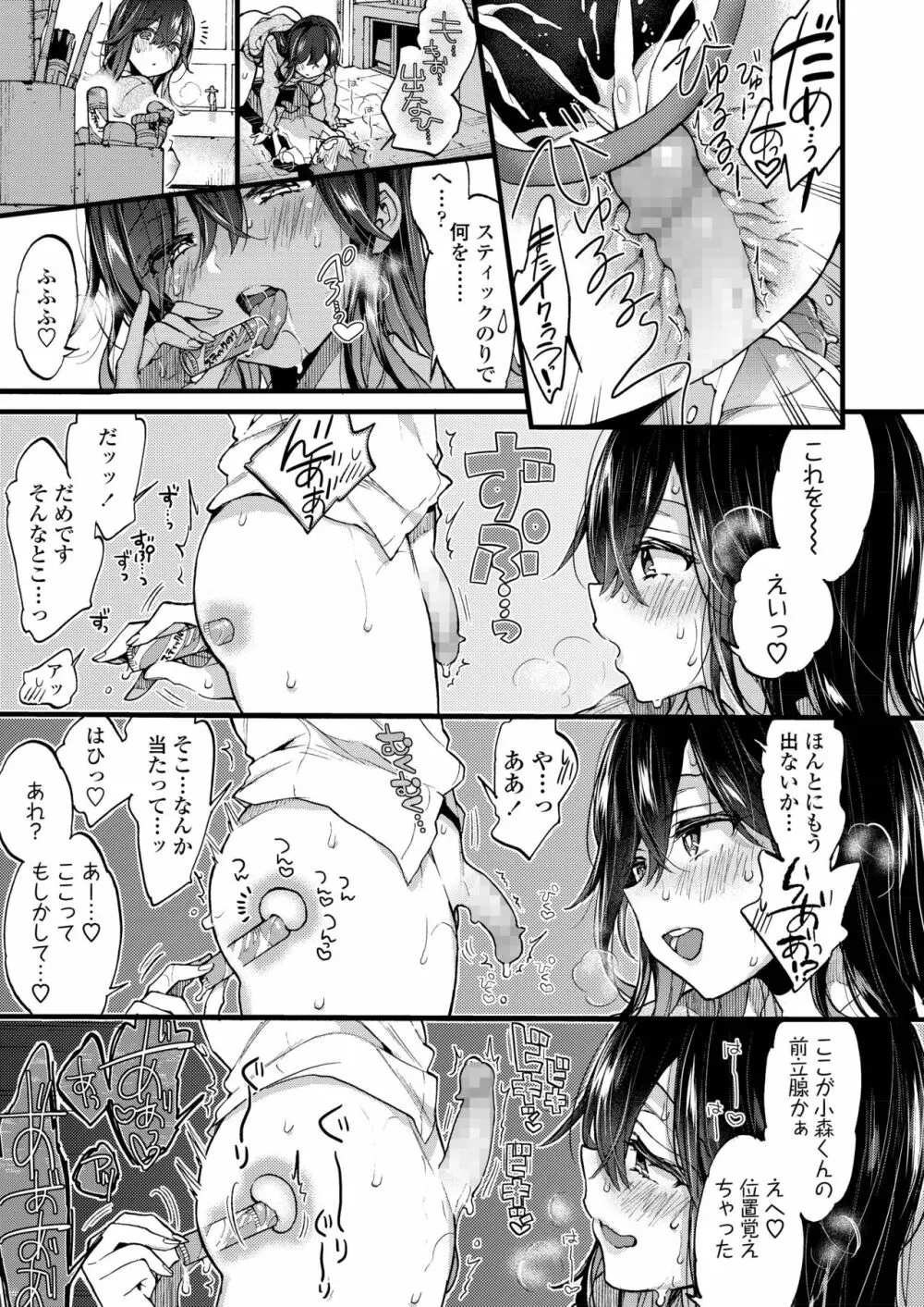 COMIC アオハ 2019 夏 Page.33