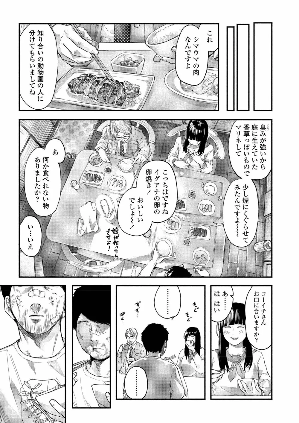 COMIC アオハ 2019 夏 Page.333