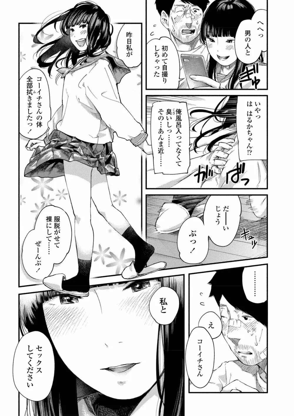 COMIC アオハ 2019 夏 Page.337