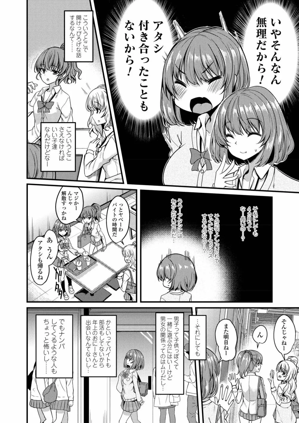 COMIC アオハ 2019 夏 Page.356