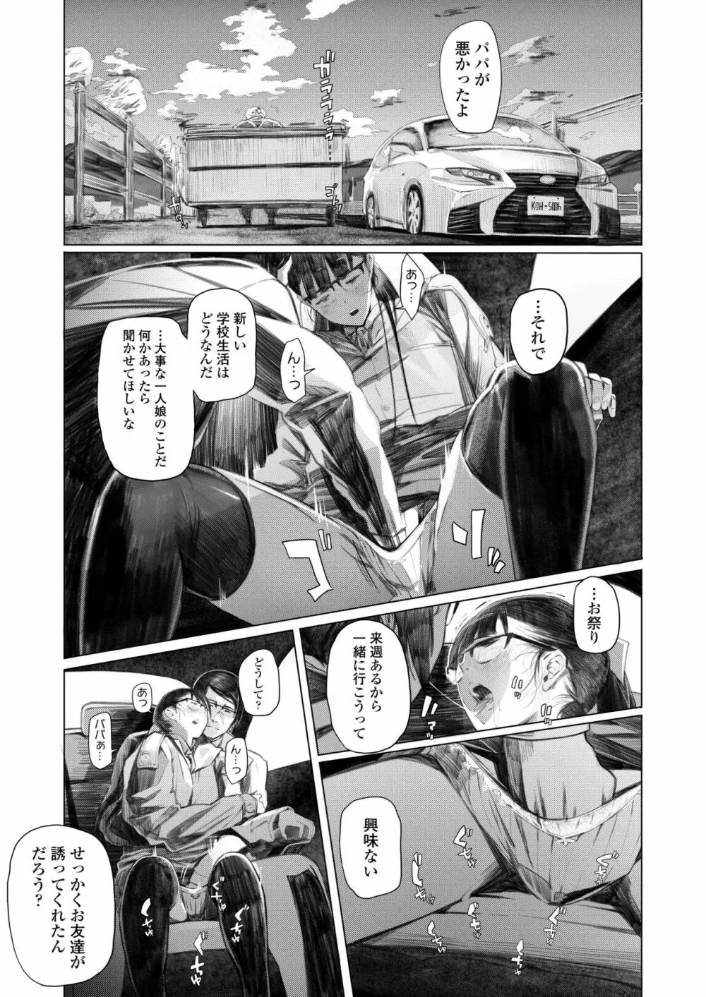 COMIC アオハ 2019 夏 Page.427