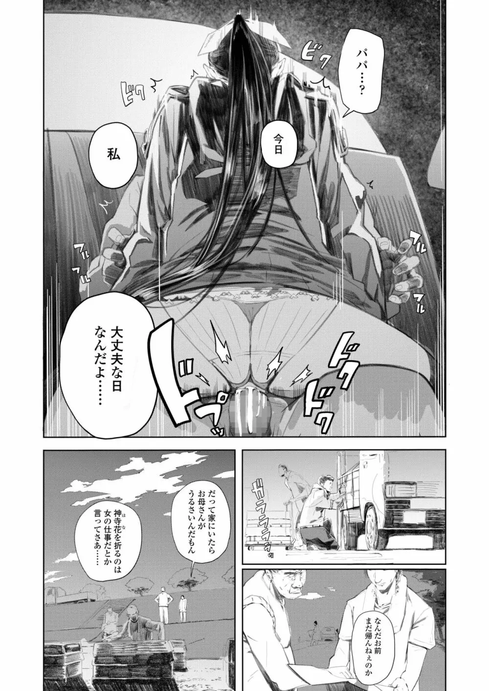 COMIC アオハ 2019 夏 Page.431