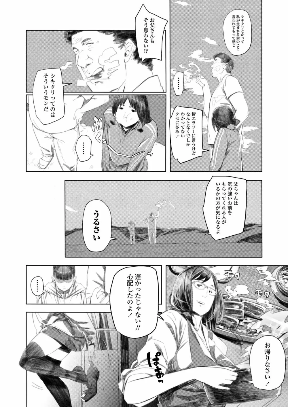 COMIC アオハ 2019 夏 Page.432