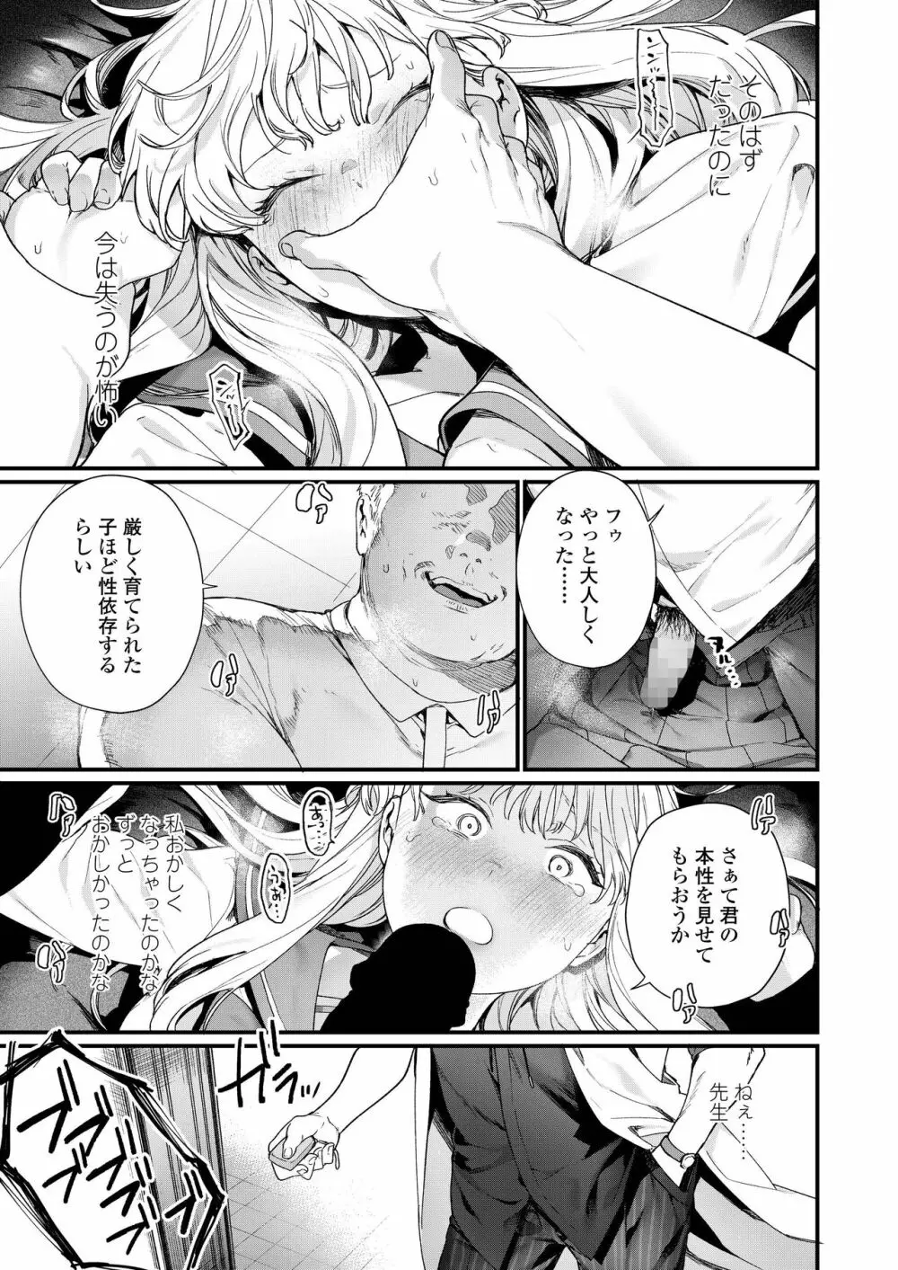 COMIC アオハ 2019 夏 Page.47