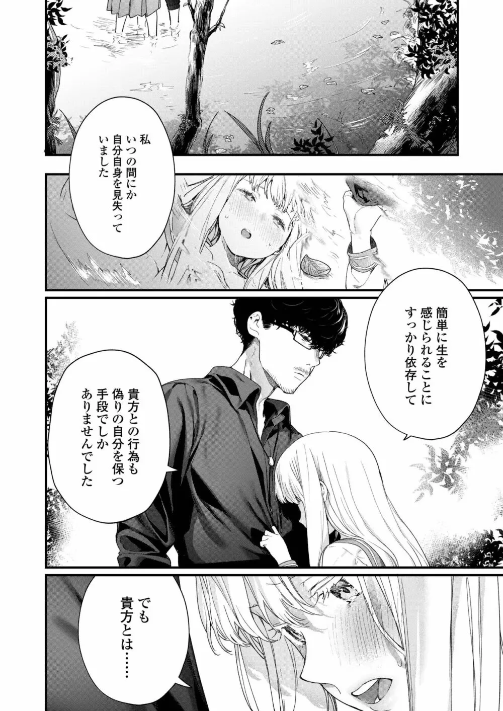 COMIC アオハ 2019 夏 Page.58