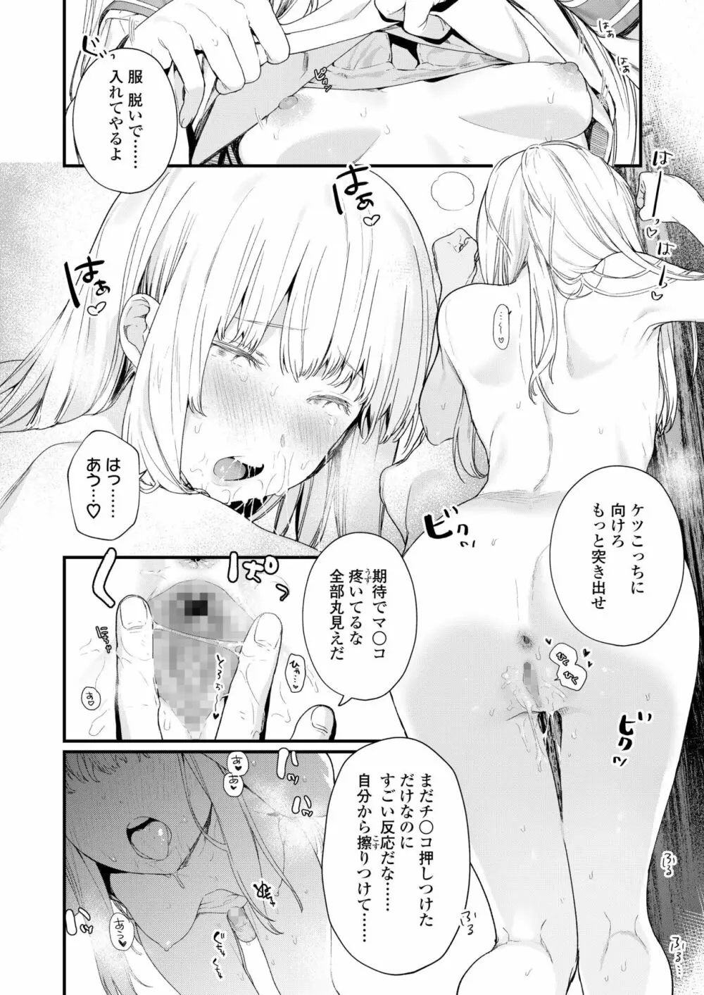 COMIC アオハ 2019 夏 Page.68