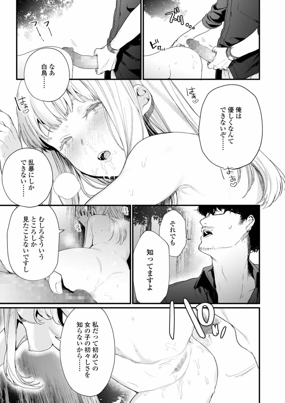 COMIC アオハ 2019 夏 Page.69