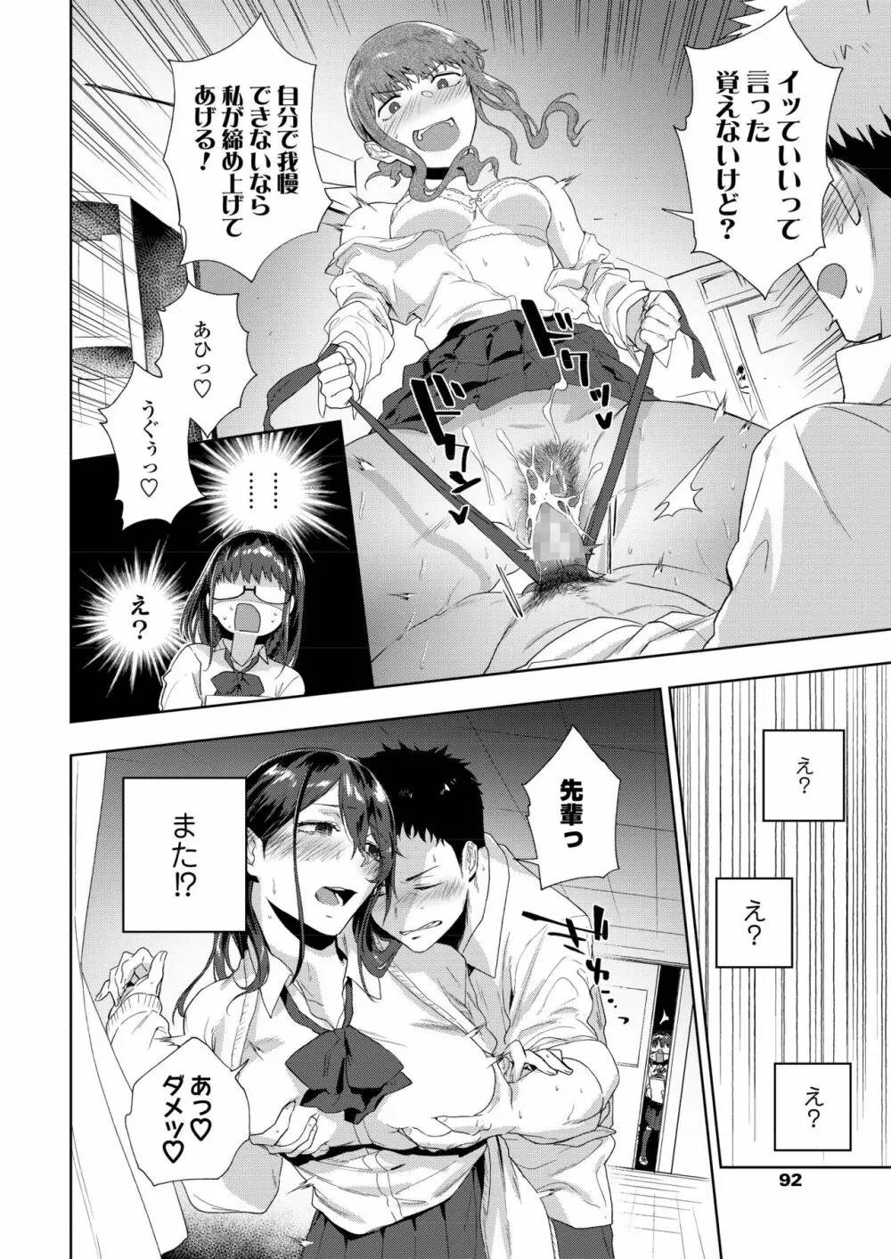 COMIC アオハ 2019 夏 Page.92