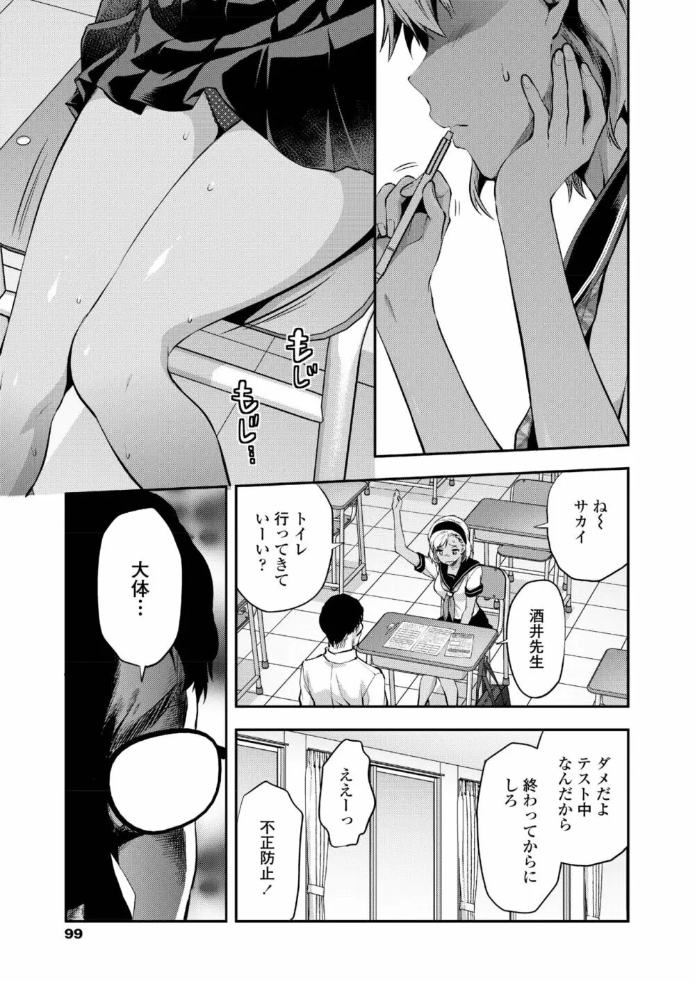 COMIC アオハ 2019 夏 Page.99