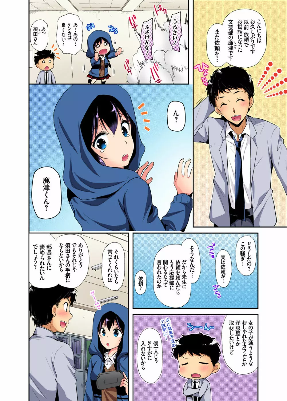 ガチコミ Vol.99 Page.111