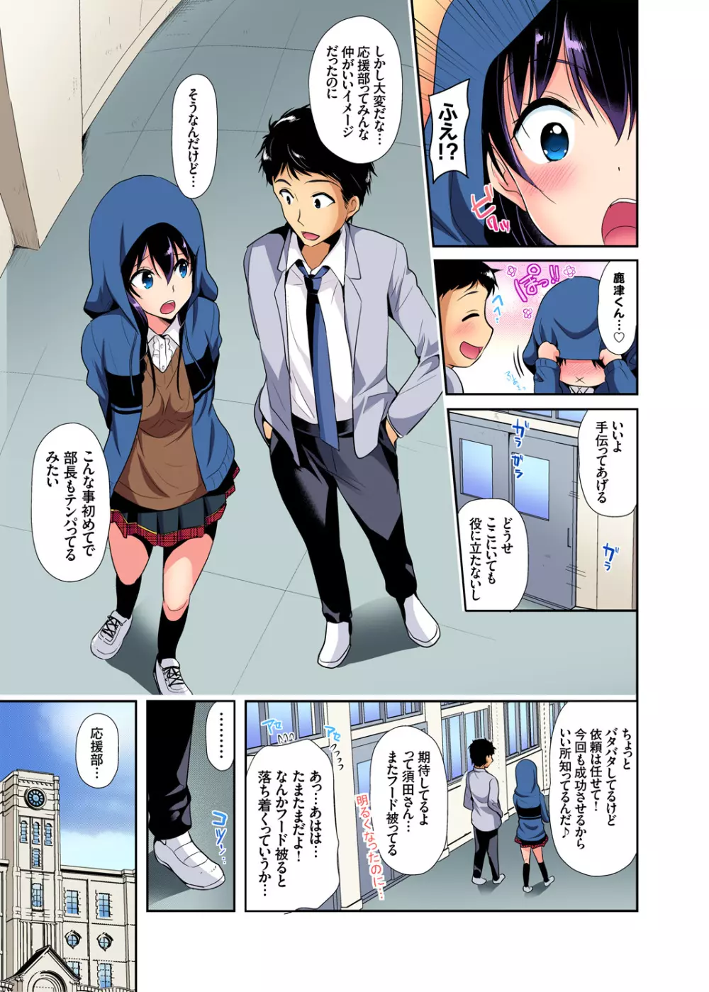 ガチコミ Vol.99 Page.112