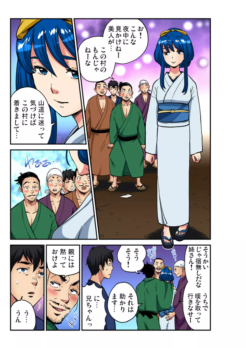 ガチコミ Vol.99 Page.190