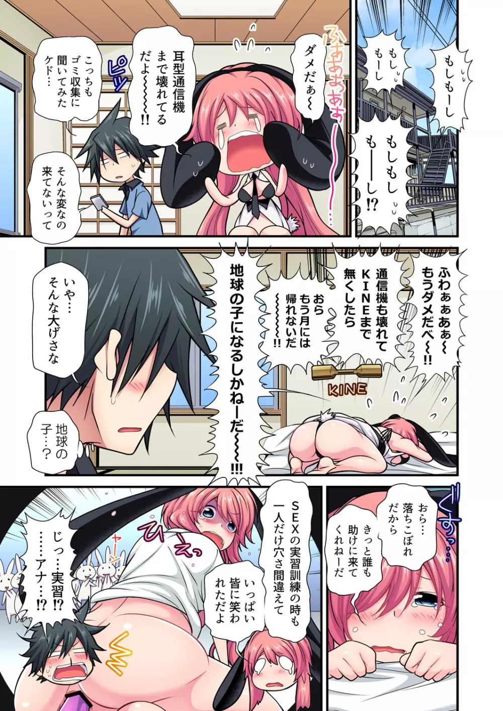 ガチコミ Vol.99 Page.30