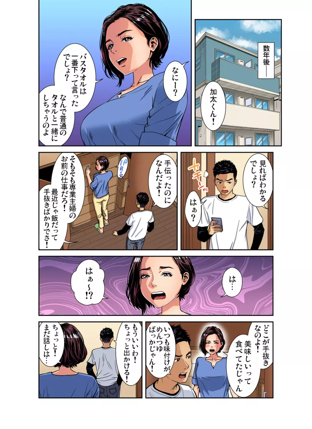 ガチコミ Vol.99 Page.83