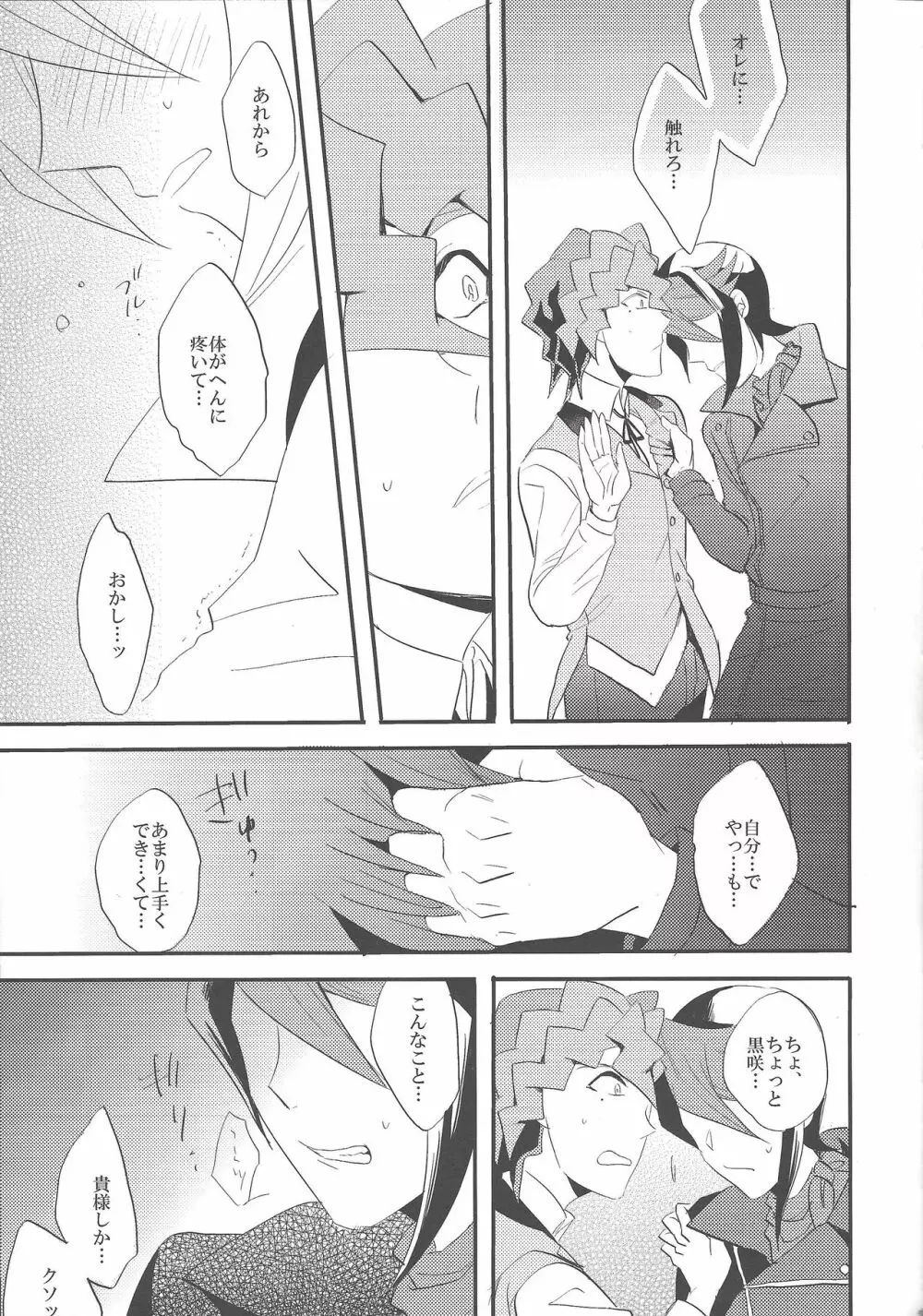 かれとかれのせいかつじじょう Page.24