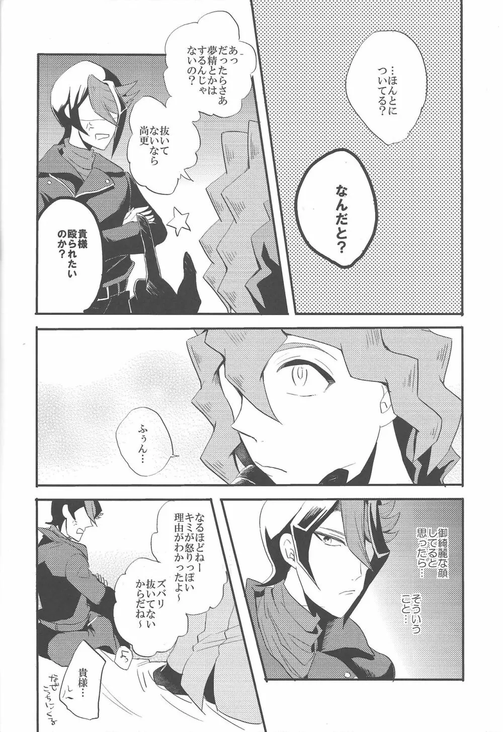 かれとかれのせいかつじじょう Page.7