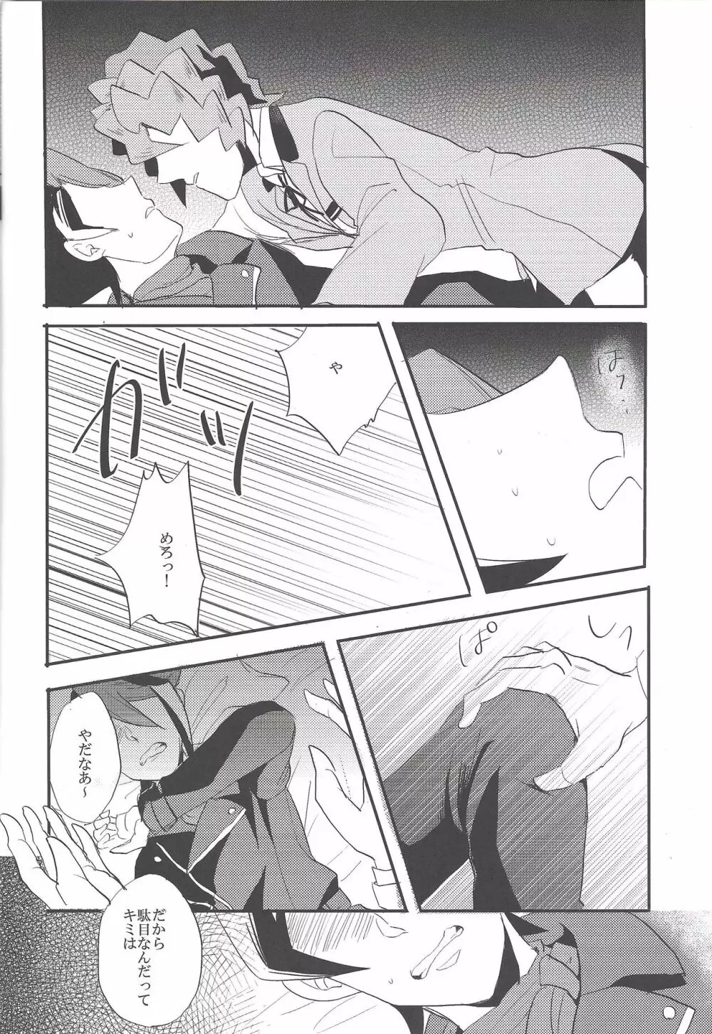 かれとかれのせいかつじじょう Page.9