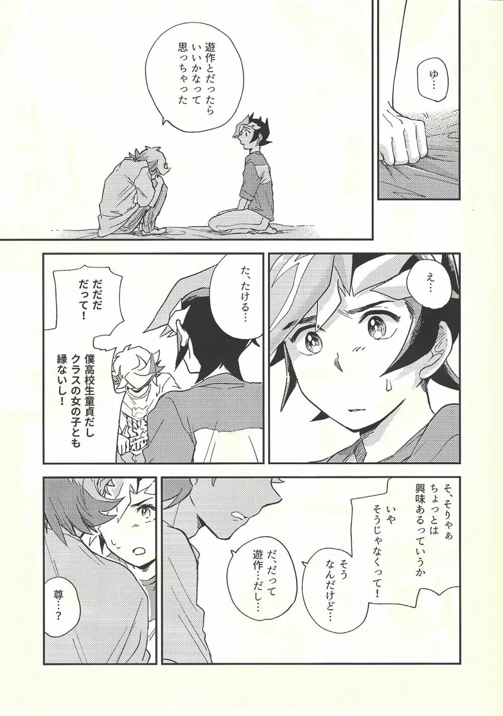 違うベッドで眠りたい Page.12