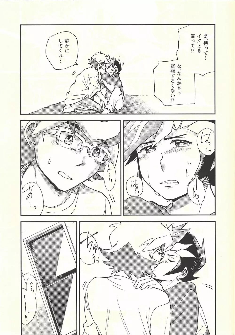 違うベッドで眠りたい Page.18