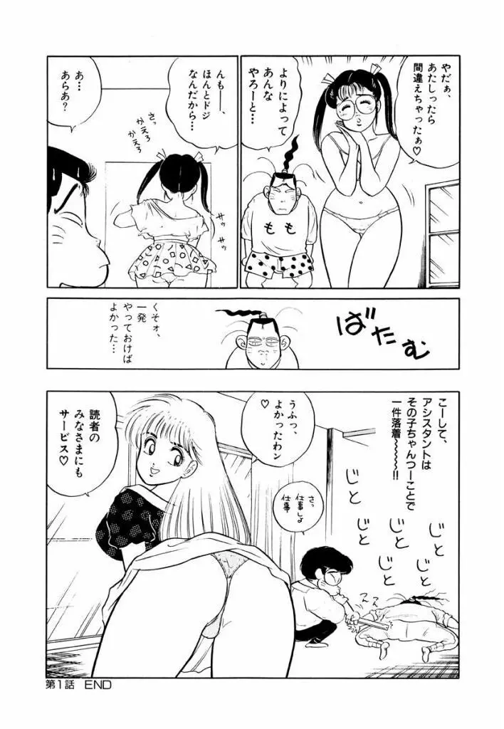 Jiyurutto Ippatsu Vol.3 Page.18