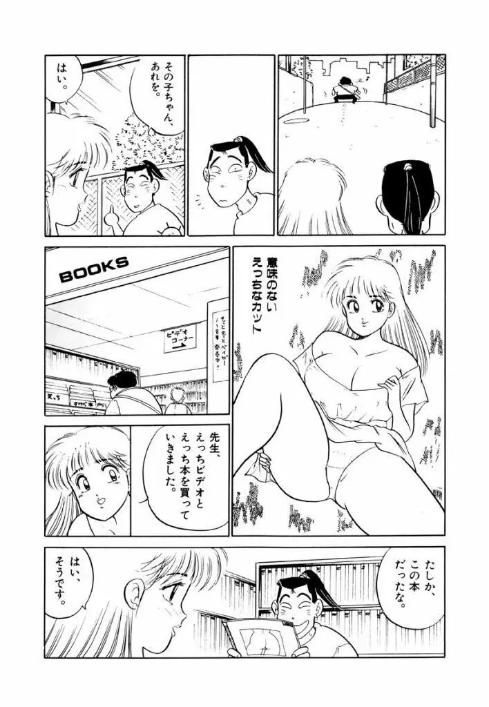 Jiyurutto Ippatsu Vol.3 Page.23