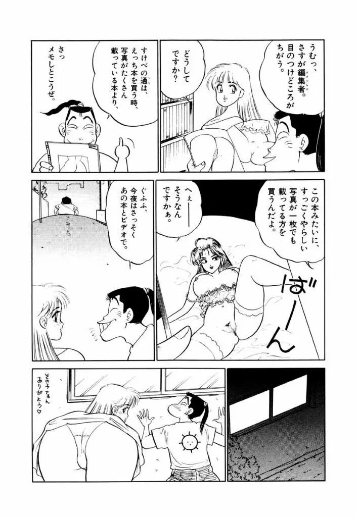 Jiyurutto Ippatsu Vol.3 Page.24