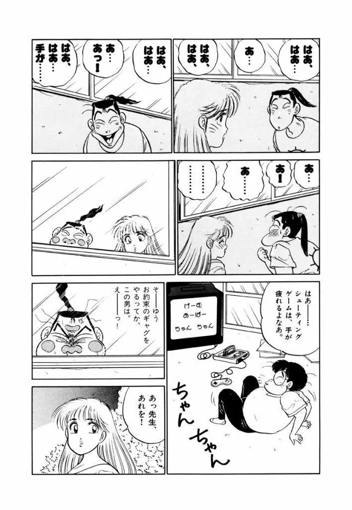 Jiyurutto Ippatsu Vol.3 Page.25