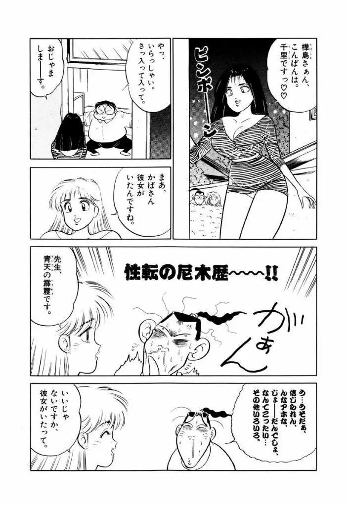 Jiyurutto Ippatsu Vol.3 Page.26