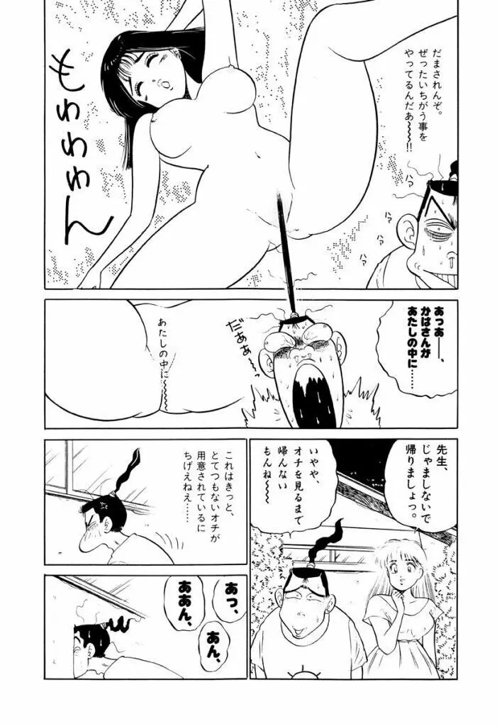 Jiyurutto Ippatsu Vol.3 Page.30