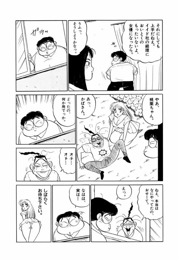 Jiyurutto Ippatsu Vol.3 Page.32