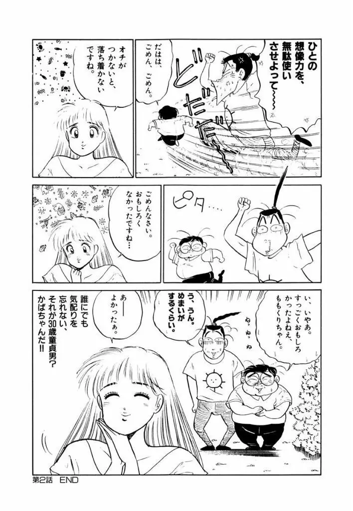 Jiyurutto Ippatsu Vol.3 Page.34