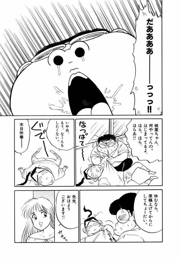 Jiyurutto Ippatsu Vol.3 Page.37