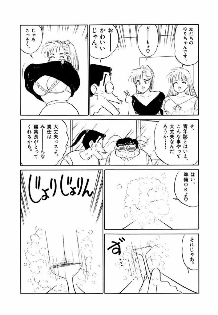 Jiyurutto Ippatsu Vol.3 Page.40