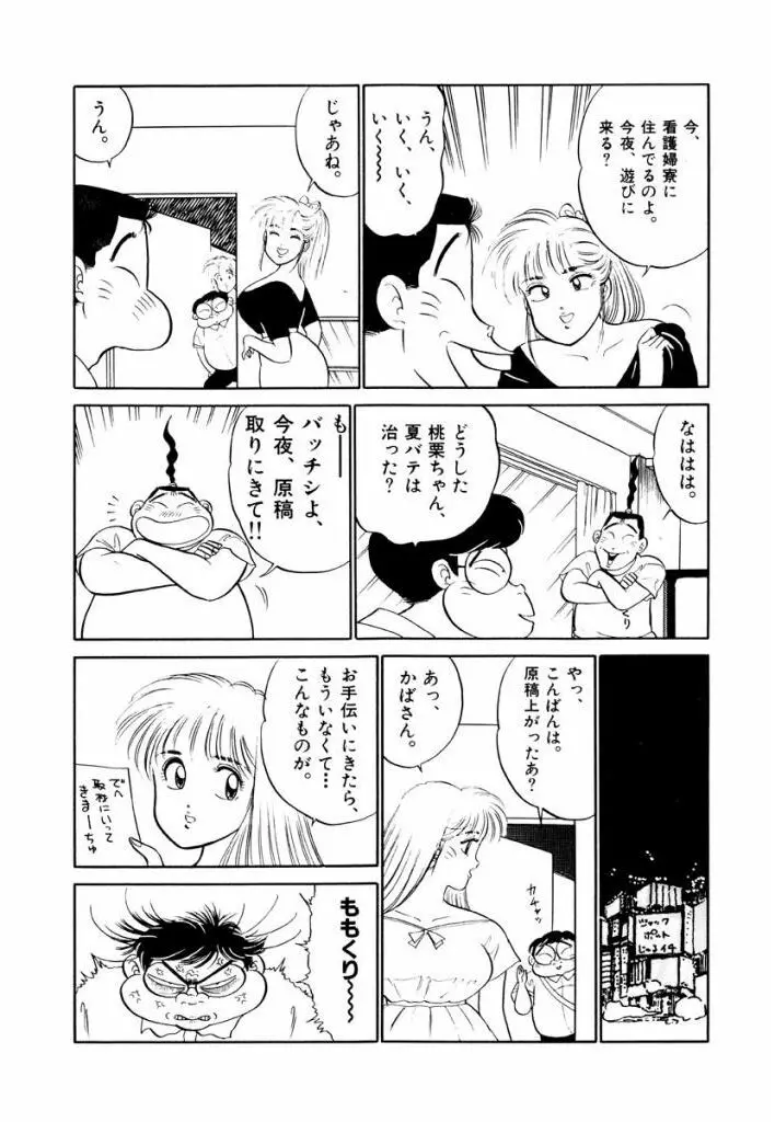 Jiyurutto Ippatsu Vol.3 Page.44