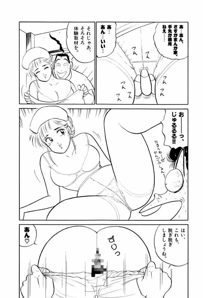 Jiyurutto Ippatsu Vol.3 Page.46