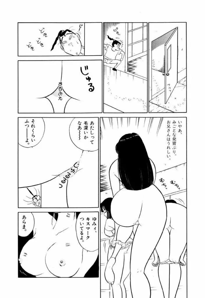 Jiyurutto Ippatsu Vol.3 Page.56