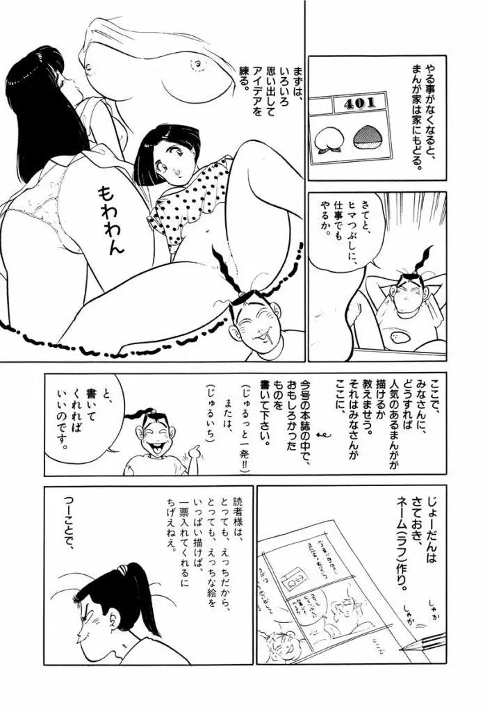 Jiyurutto Ippatsu Vol.3 Page.59