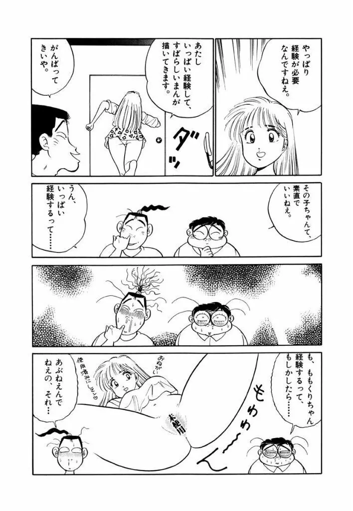 Jiyurutto Ippatsu Vol.3 Page.87