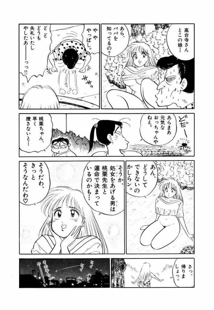 Jiyurutto Ippatsu Vol.3 Page.97