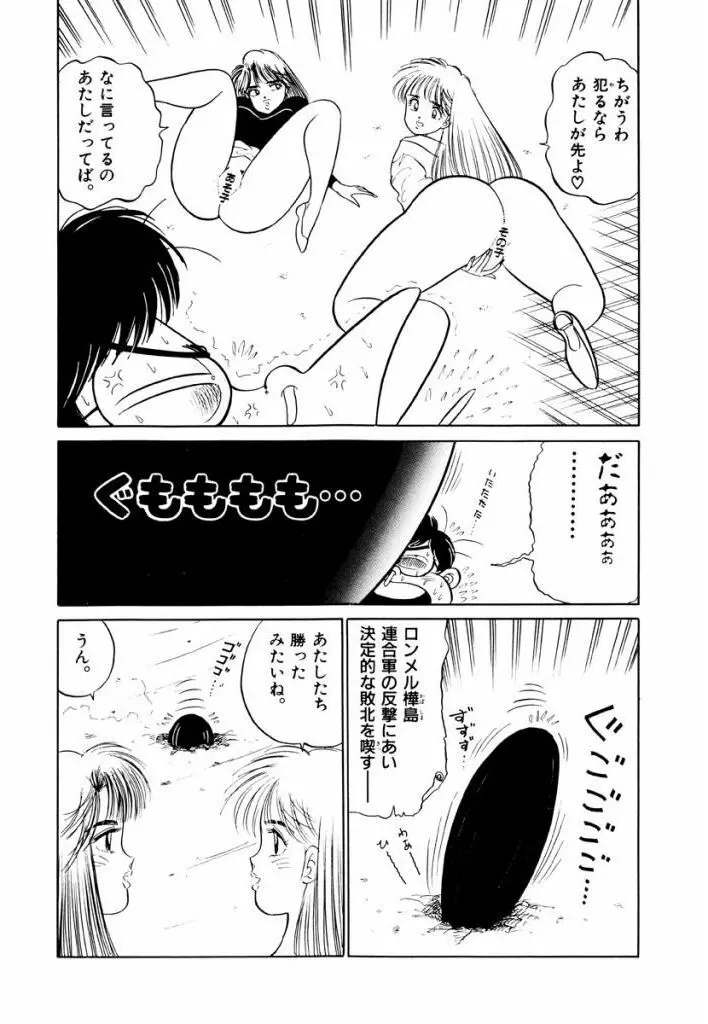 Jiyurutto Ippatsu Vol.4 Page.100