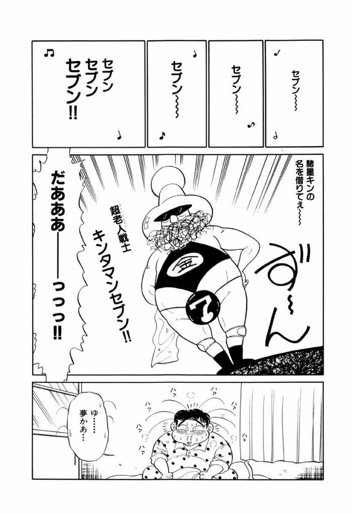 Jiyurutto Ippatsu Vol.4 Page.20